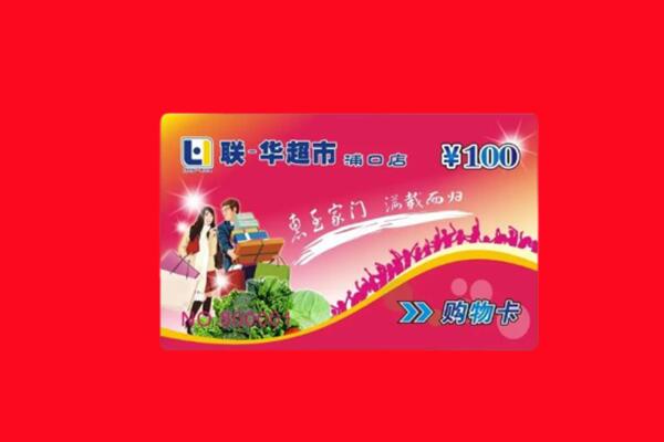 洛阳宜阳县购物卡回收