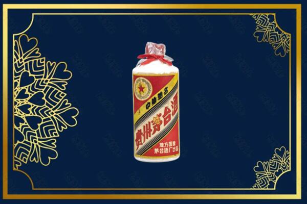洛阳宜阳县回收五星茅台酒