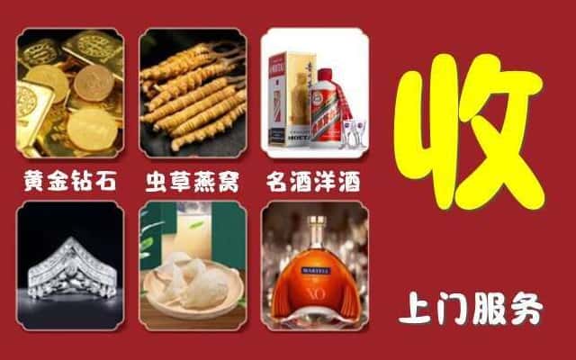 洛阳宜阳县烟酒回收公司
